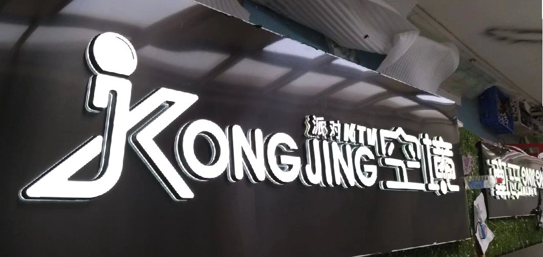 青阳迷你发光字由什么组成？