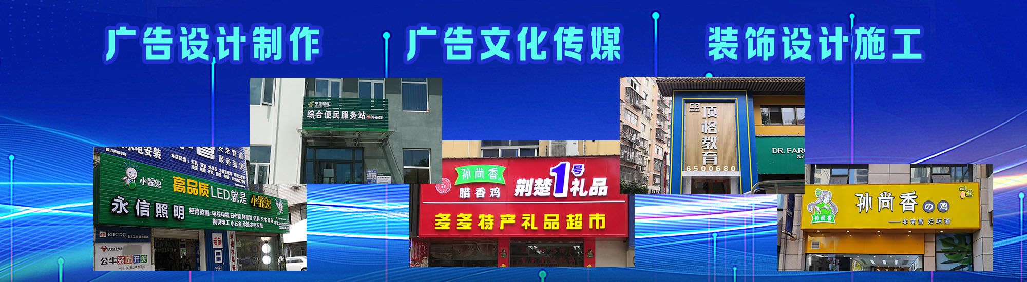 青阳店面门头招牌