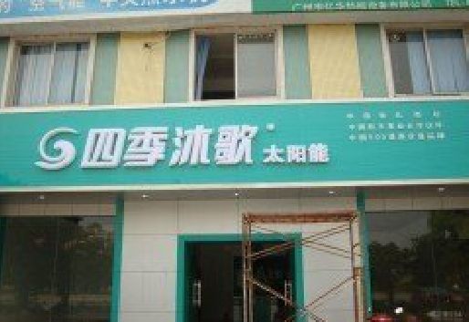 青阳连锁店门头多久换新一次合适？
