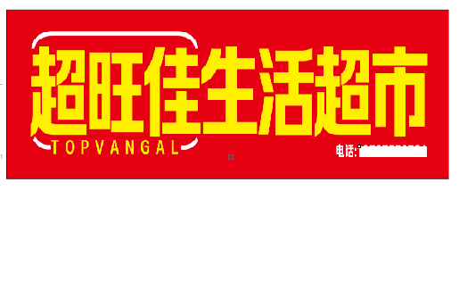 青阳设计门头的巧思。