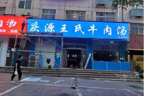 青阳喷绘招牌