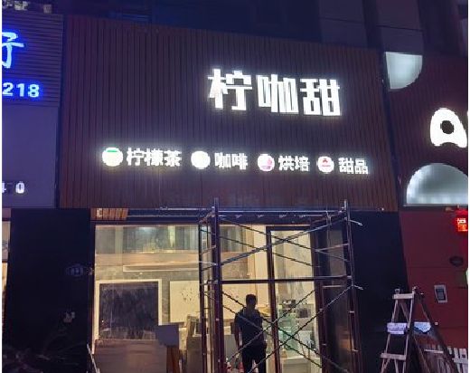 青阳门头招牌制作安装知识。