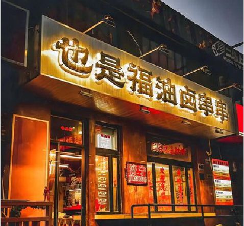 青阳店招的类型