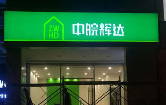青阳客户如何选择不同材质的广告招牌？