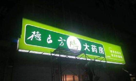 青阳灯箱门头该如何来固定呢？