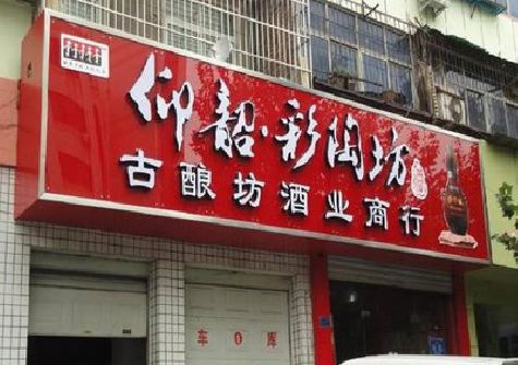 青阳好的招牌设计是怎么打造吸引力的？