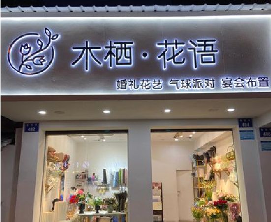 青阳各类广告招牌制作标准。