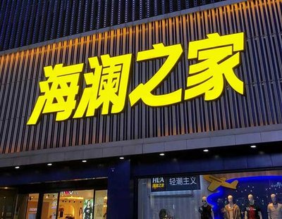 青阳品牌连锁店常用的几种广告招牌的类型。