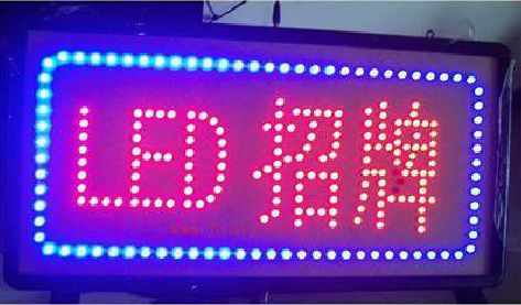 青阳LED招牌制作工艺与方法。